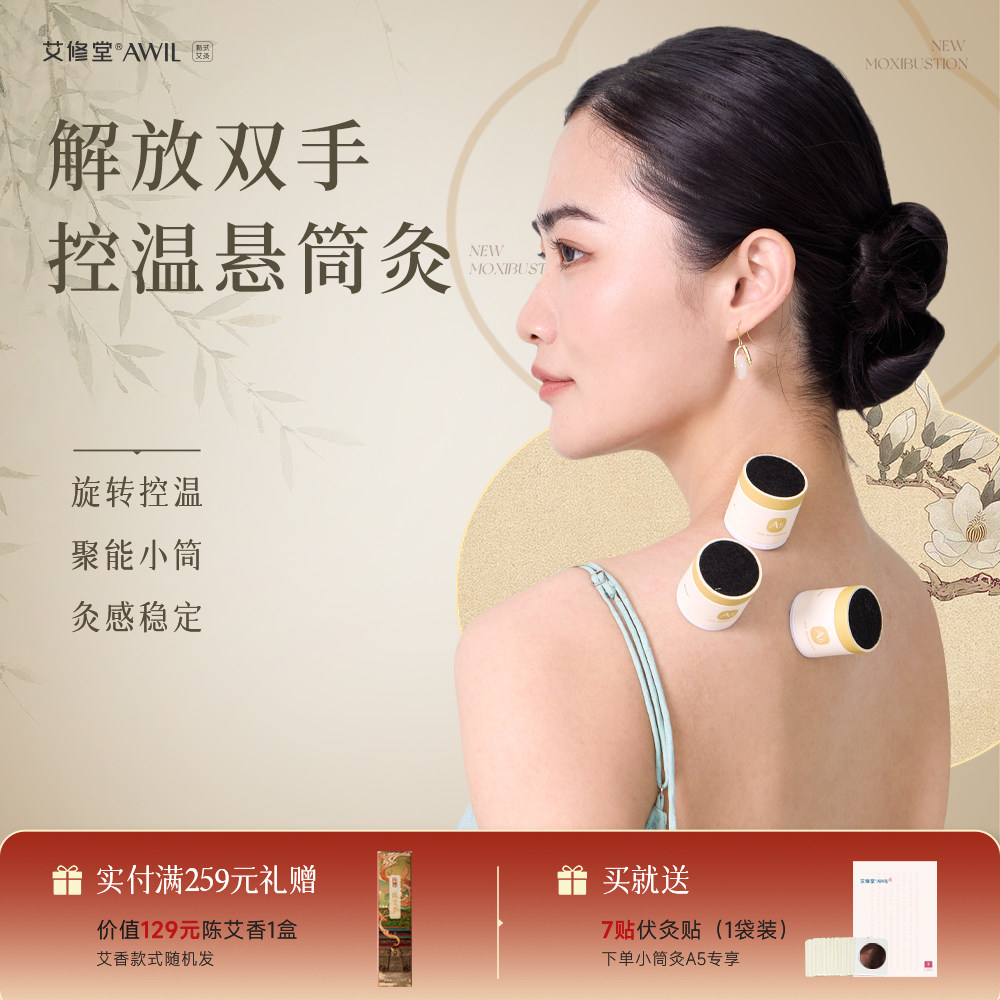 艾修堂艾灸盒随身灸家用艾灸罐器具艾柱便携式小悬灸筒罐三伏艾灸