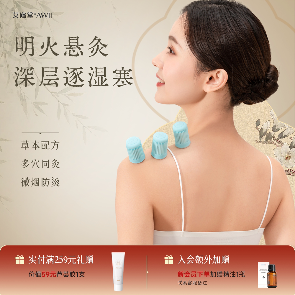 艾修堂微烟小悬灸新型艾灸盒灸罐图片