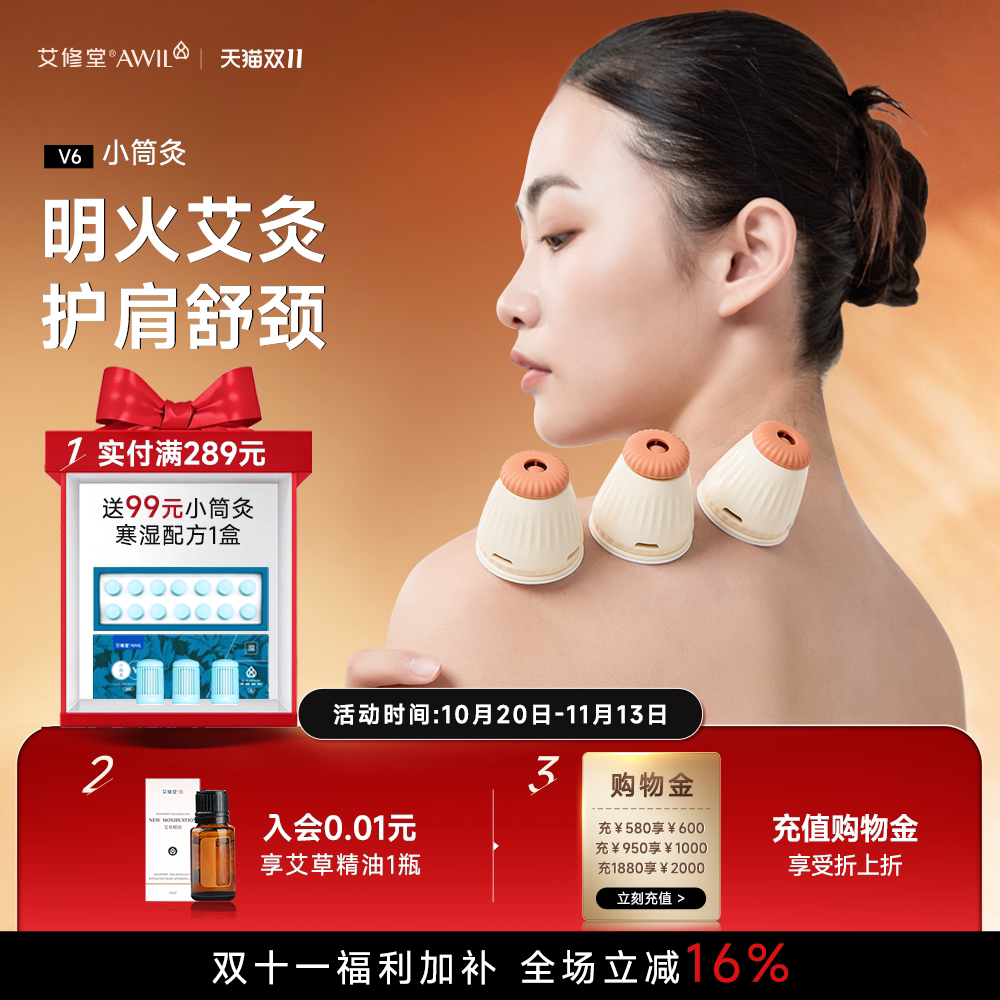 艾修堂艾灸盒随身灸家用小悬灸筒艾条柱罐艾绒热敷贴每日熏蒸器具