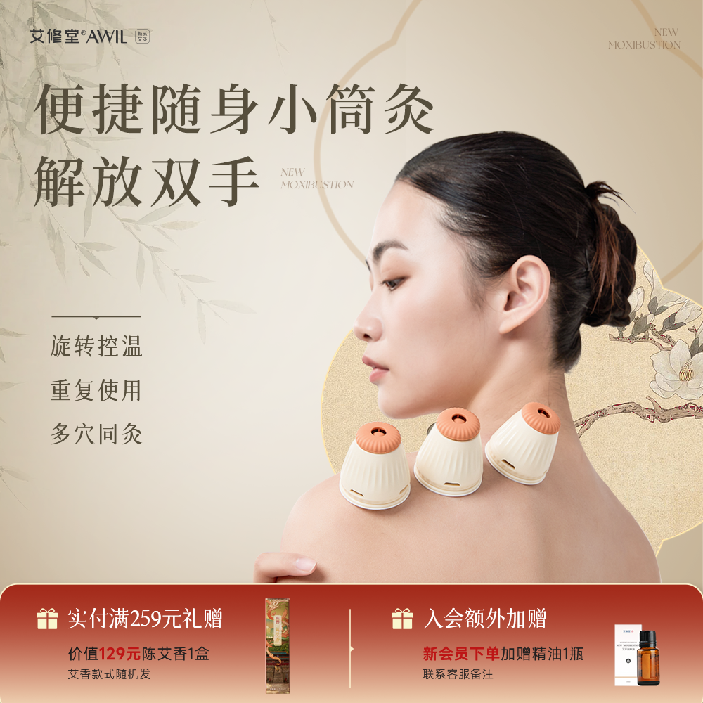 艾修堂艾灸盒随身灸家用小悬灸筒艾条柱罐艾绒热敷贴每日熏蒸器具