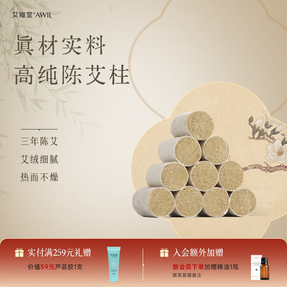 艾修堂三年陈艾柱官方旗舰店正品图片