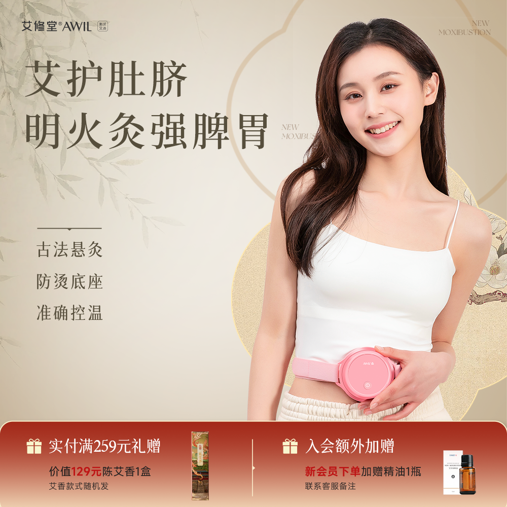 艾修堂无烟艾灸盒随身灸肚脐灸腹部肚子家用新型艾灸盒防烫熏蒸仪