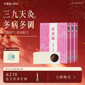 艾修堂三伏灸贴艾草穴位贴儿童成人三伏天艾灸贴官方旗舰店正品