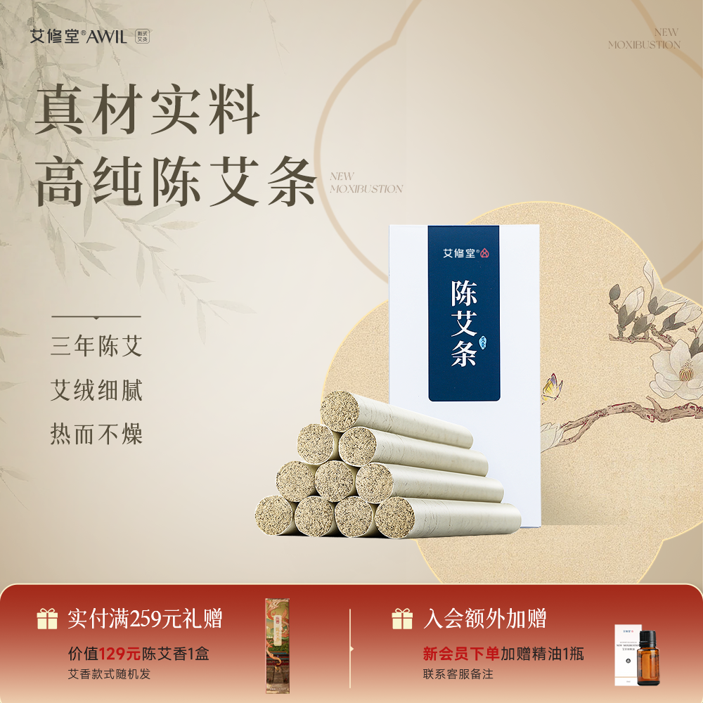艾修堂三年陈艾蕲春陈艾条家用艾灸柱纯艾绒艾条家用室内野外熏香