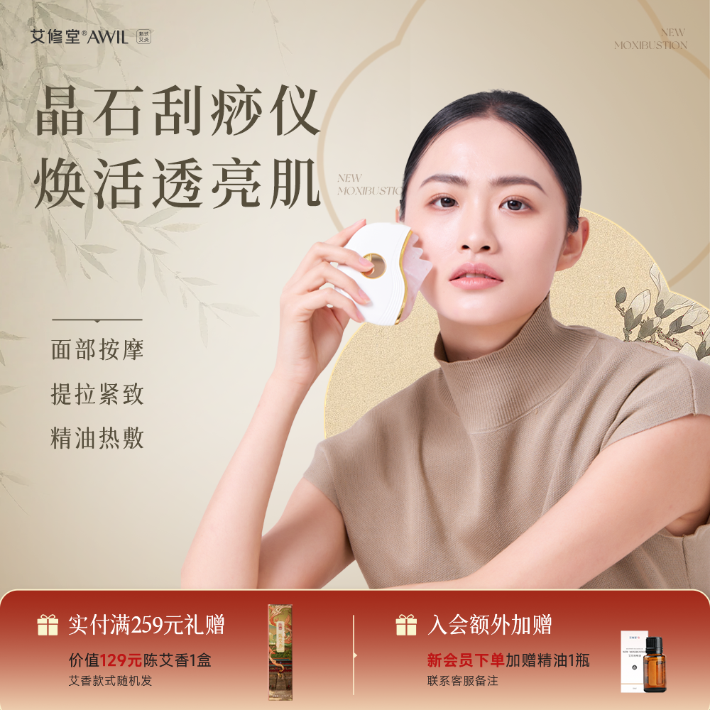 艾修堂电动玉石刮痧板面部美容专用刮脸板热敷提拉紧致脸部刮刮板
