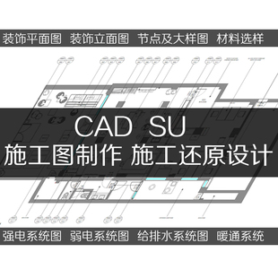 室内施工图电气系统图给排水图弱电系统图消防图纸深化