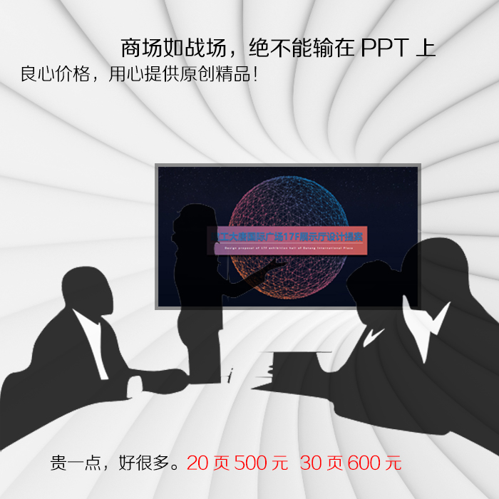 空间设计提案制作定制工装设计提案幻灯片策划室内设计方案PPT代