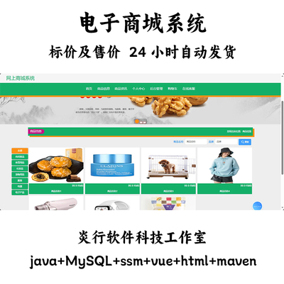 网上商城系统java MySQL ssm vue html maven计算机项目设计源码