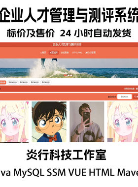 Javaweb企业人才管理系统|SSM|Vue|Html|Msql|Maven|送万字文档