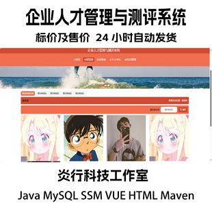SSM Maven Vue Msql 送万字文档 Html Javaweb企业人才管理系统