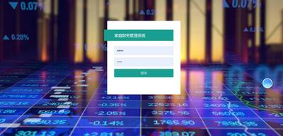 家庭理财管理系统 理财管理系统 springboot Html layui mysql