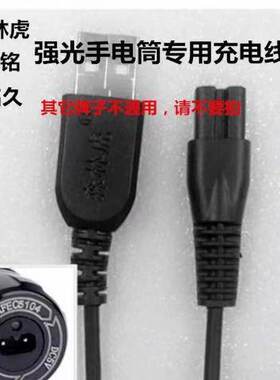 康铭强光usbkm-h01专用充电器