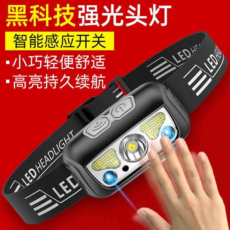 探露感应头灯强光夜钓钓鱼专用充电超亮超长续航头戴式超轻小号型
