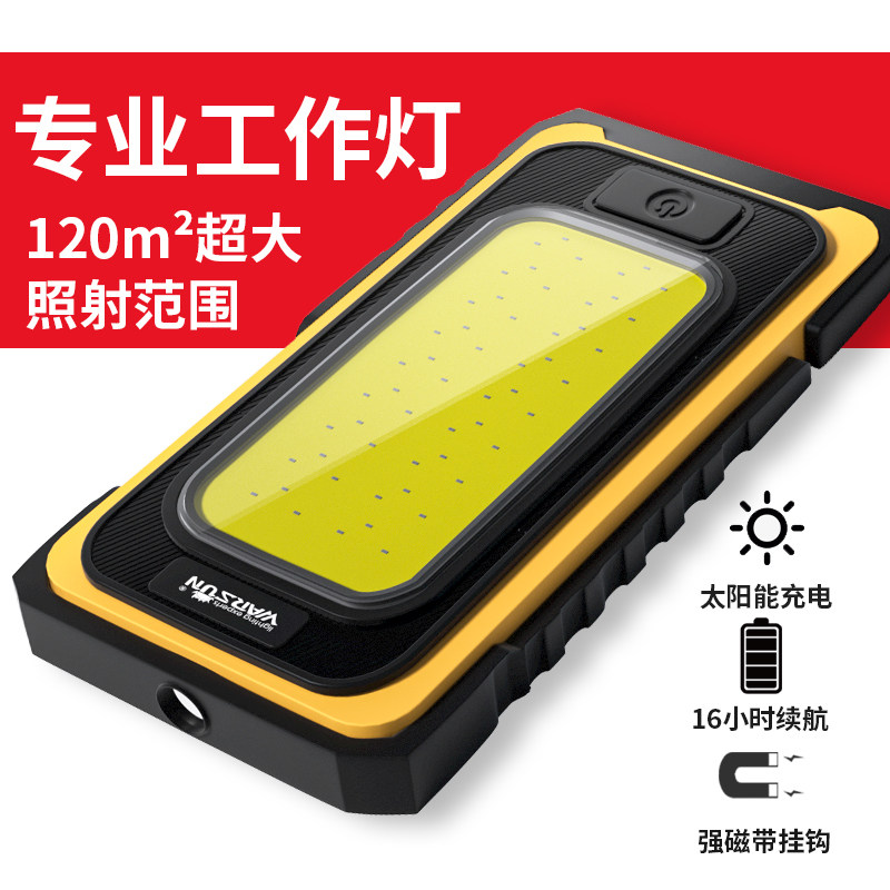 沃尔森led太阳能充电强磁工作灯