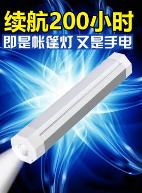 野营灯露营灯超长续航充电式