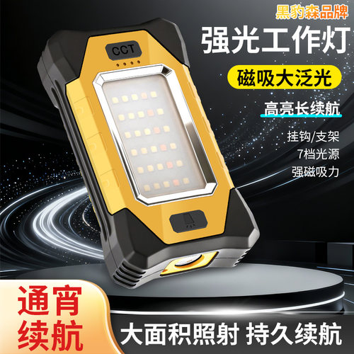 双磁力检修工作灯X609户外野露营大容量照明灯应急机床维修车移动