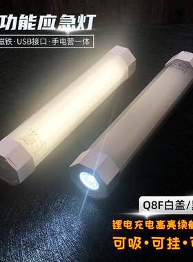 吸附磁铁户外照明灯超长续航手电
