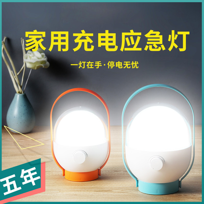 LED充电灯家用停电应急灯照明