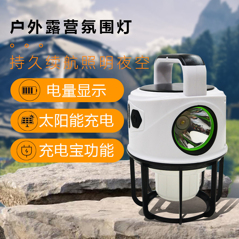 太阳能充电户外露营灯超