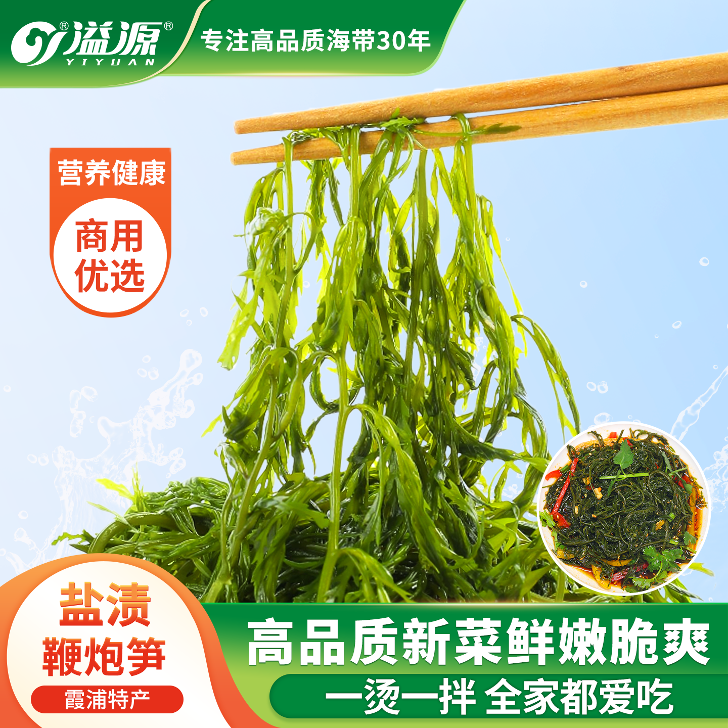 溢源盐渍鞭炮笋商用火锅麻辣烫冒菜批发新鲜羊栖菜马尾藻海藻海草