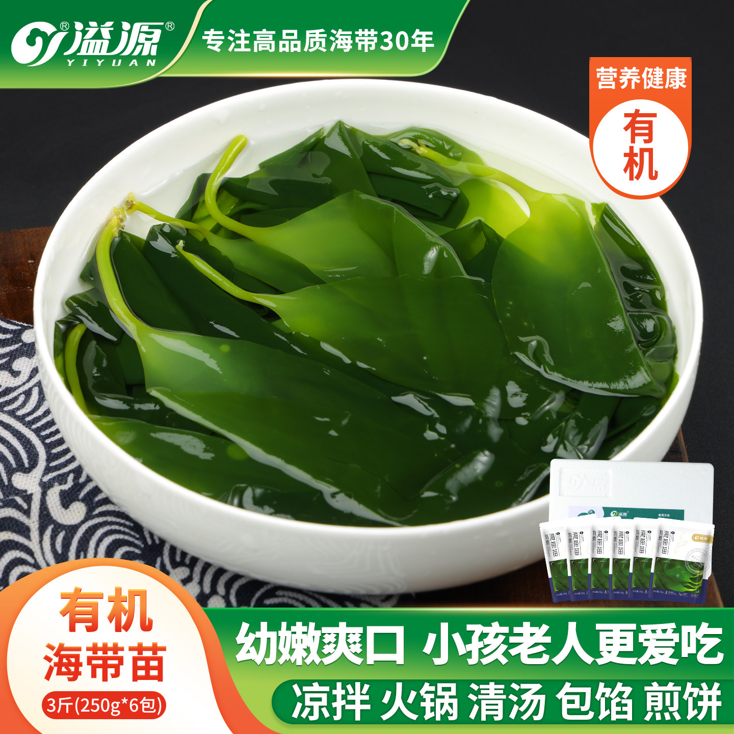 溢源有机盐渍海带苗鲜嫩火锅凉拌