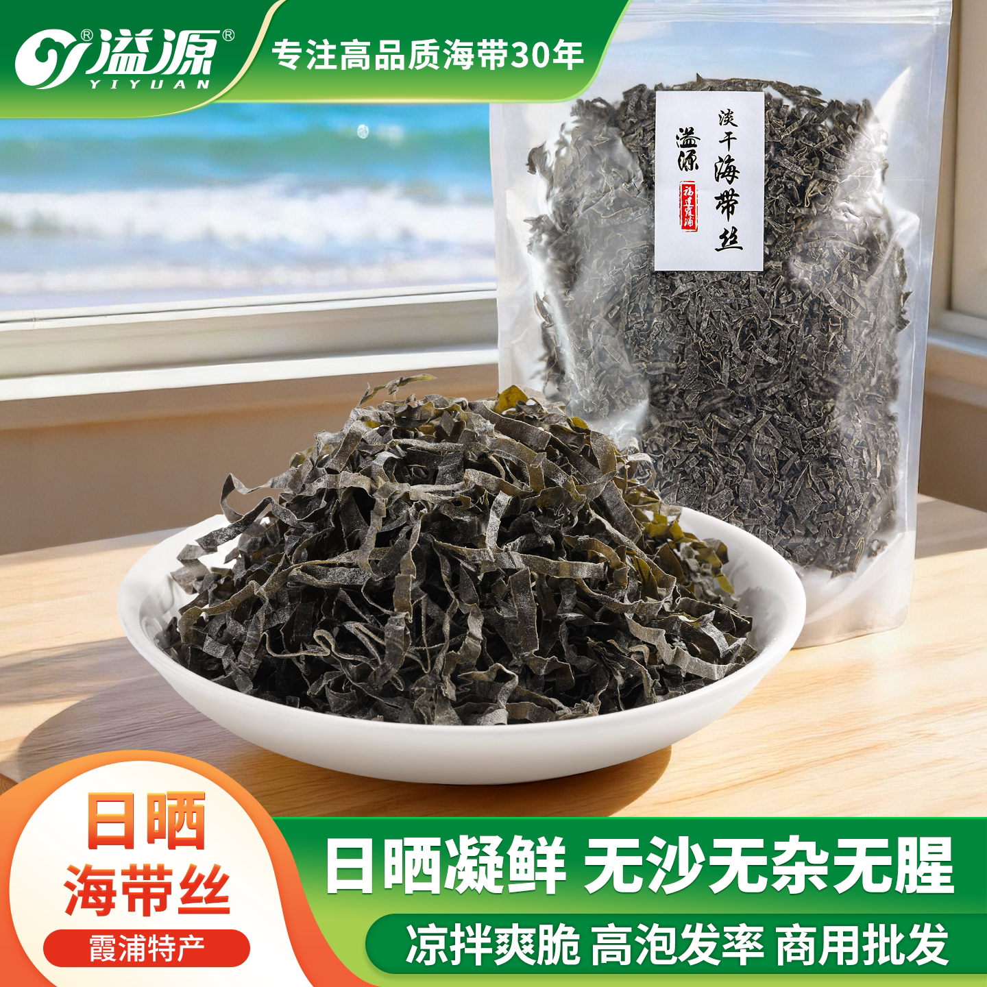 溢源日晒海带丝干净无沙凉拌图片