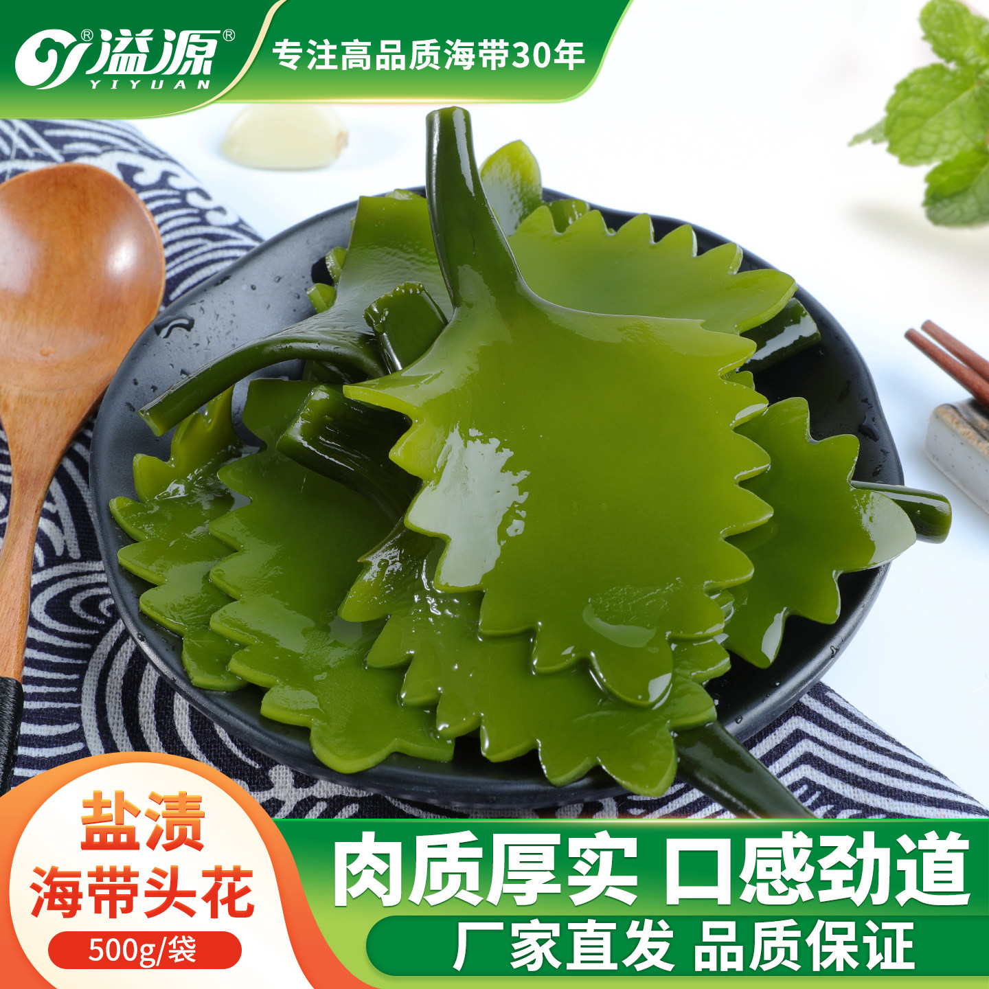 溢源新鲜盐渍海带头花500g多肉火锅煲汤非干货非特级海带头根特厚