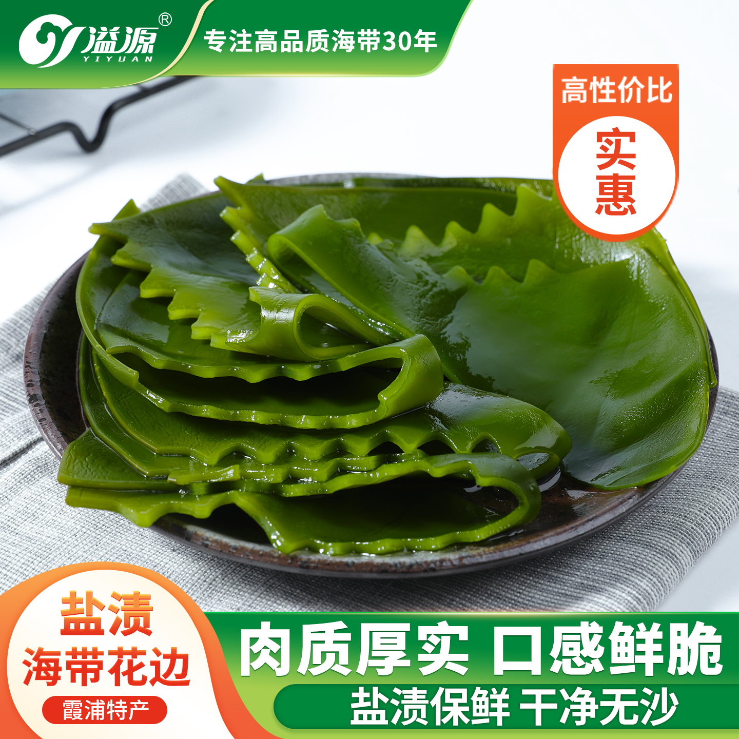 溢源盐渍海带花边新鲜凉拌煲汤