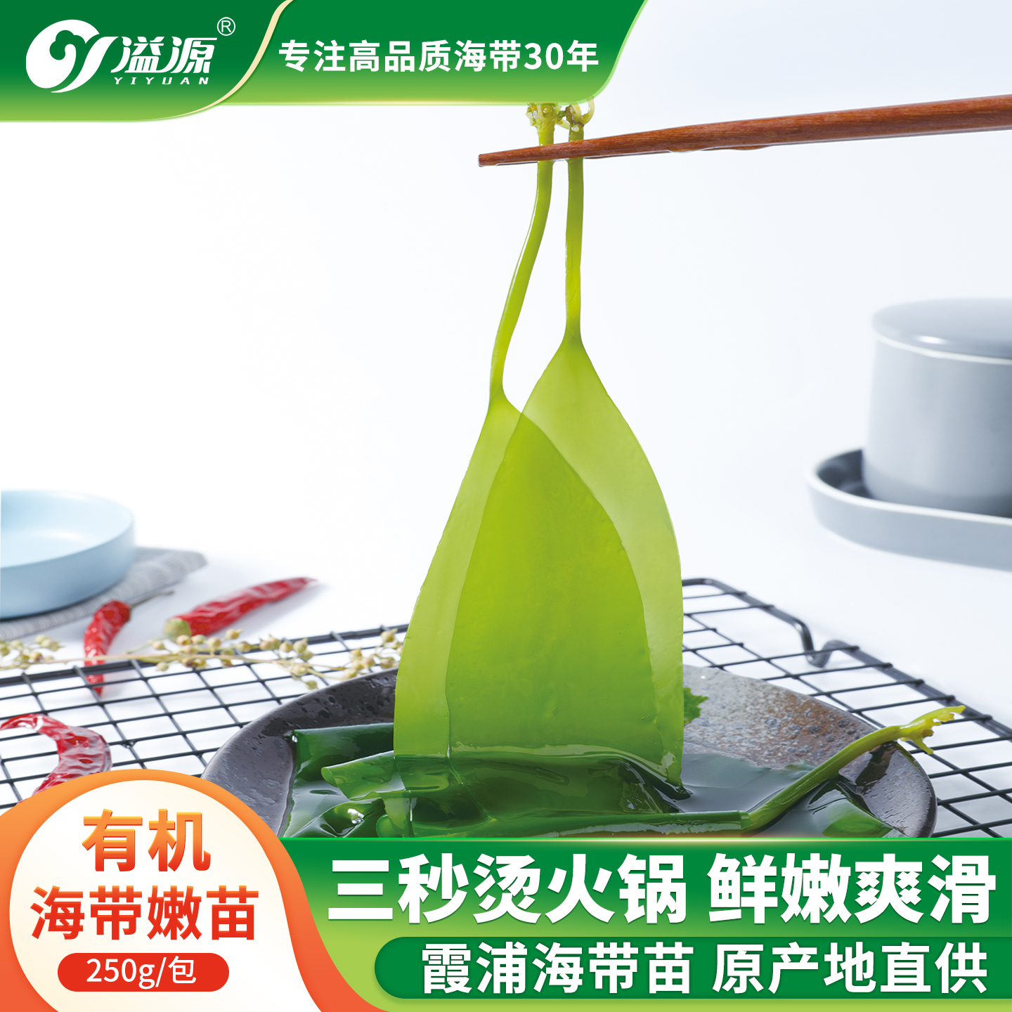 溢源盐渍有机海带苗幼嫩脆爽