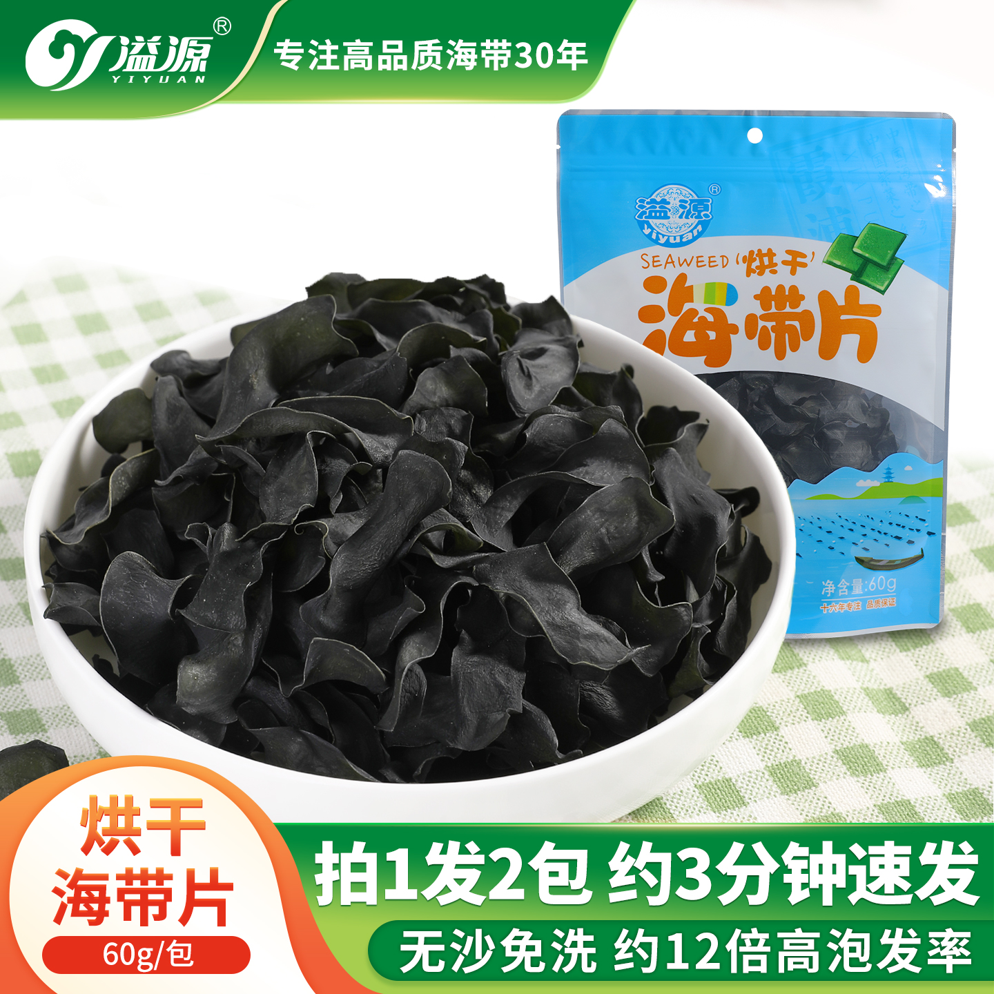 溢源烘干海带片新鲜干净脆爽凉拌