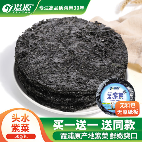 溢源头水紫菜干净幼嫩霞浦特产