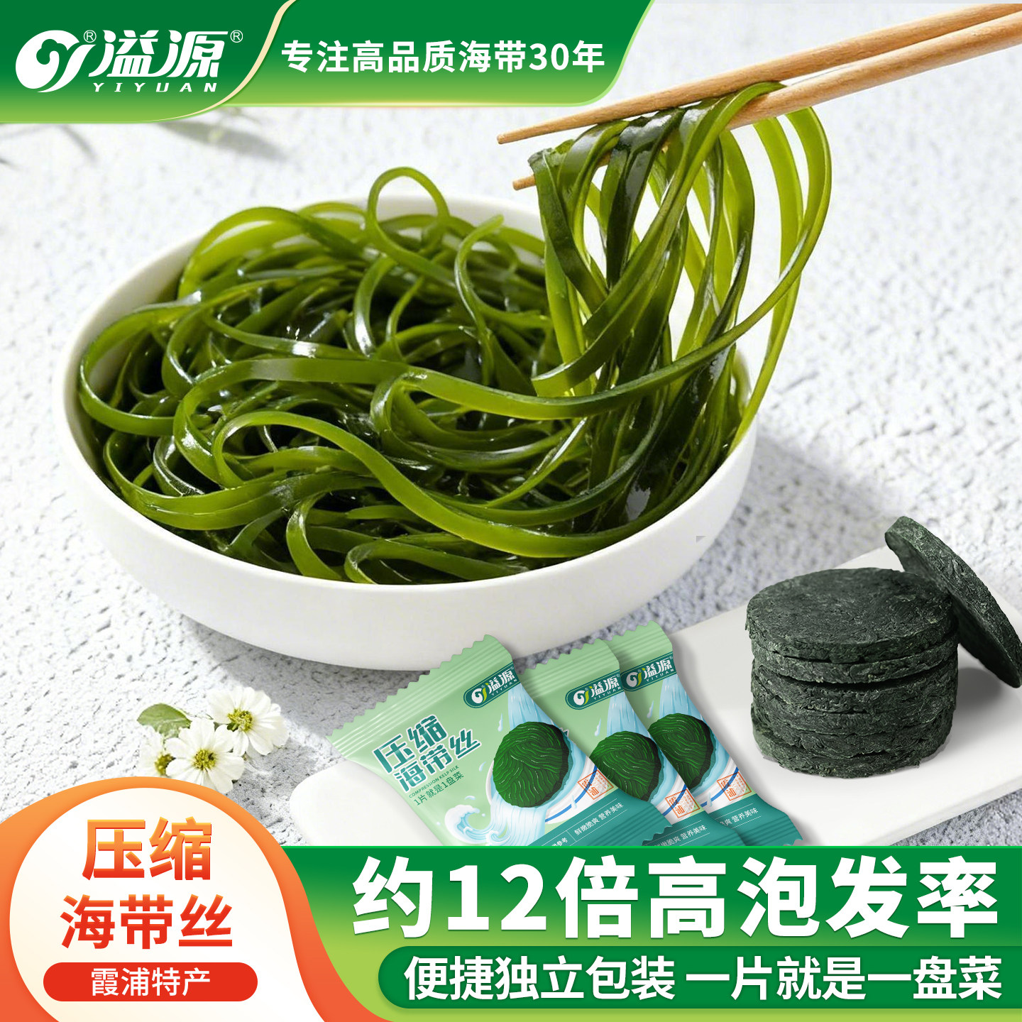 溢源压缩海带丝高泡发率脆爽美味图片