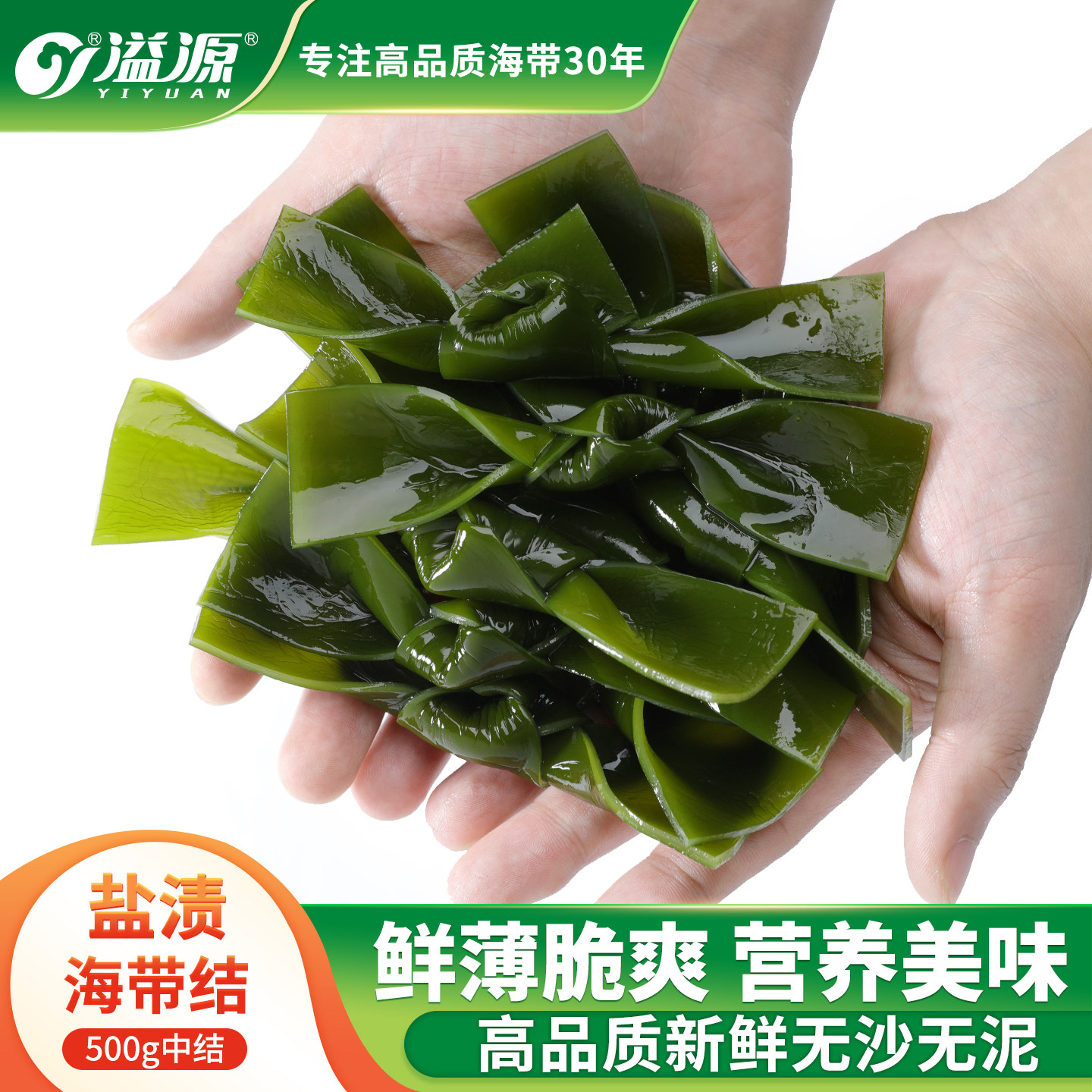 溢源盐渍海带结薄嫩脆爽鲜美可口图片
