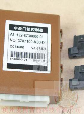 长城遥控接收盒 老款腾翼C30中控盒 带汽车遥控器 原装配件 全新