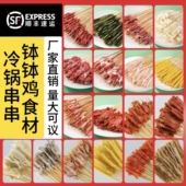 钵钵鸡冷锅串串冷冻半成品商用串串批发