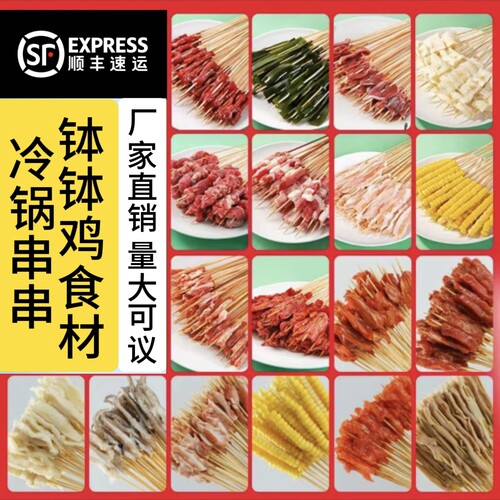 钵钵鸡冷锅串串冷冻半成品商用串串批发