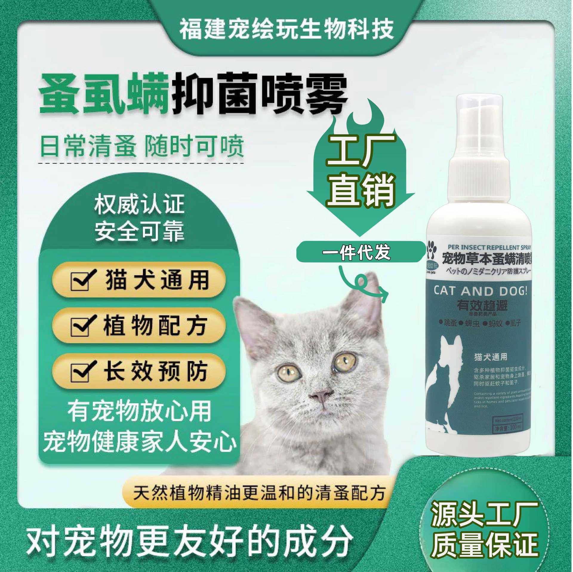 宠物除螨虫趋避家用免洗神器去异味除虱除跳蚤外出喷雾剂,宠物/宠物食品及用品,狗特色保健品,淘宝优惠券,粉丝福利购,淘宝优惠卷