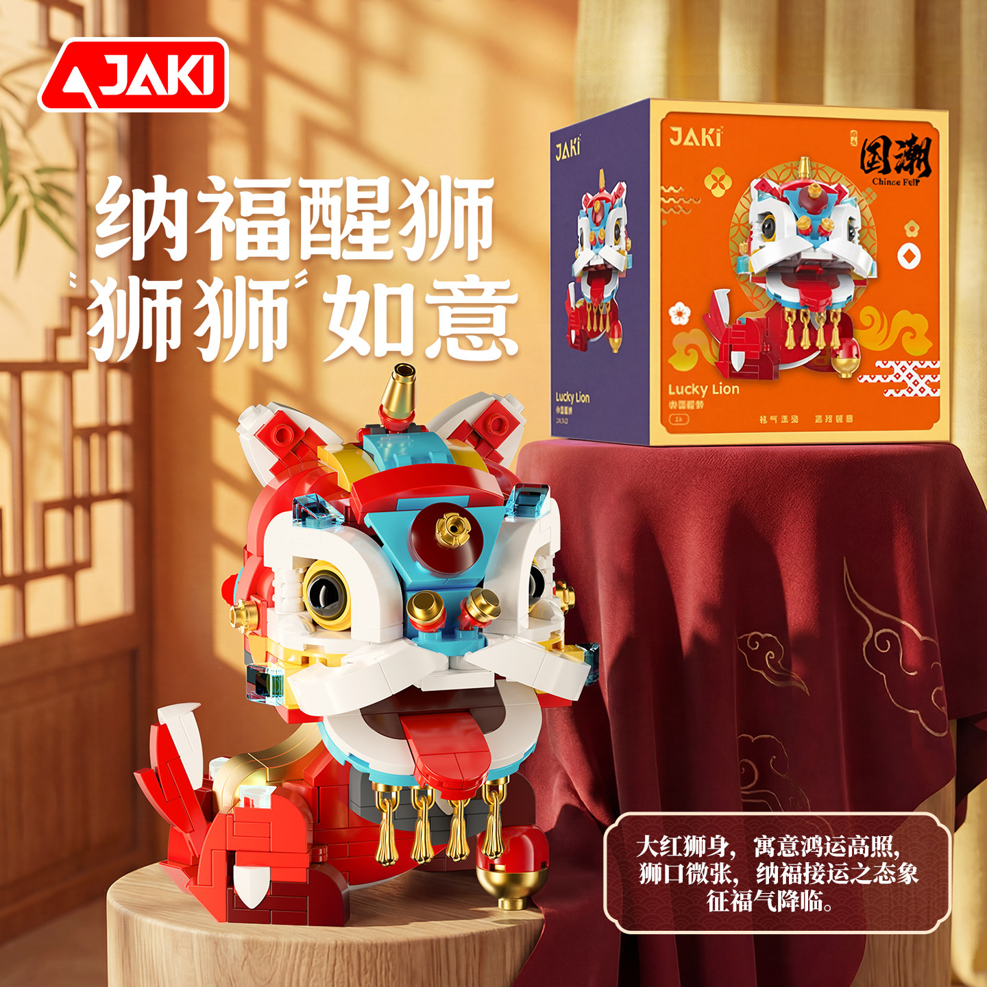 JAKI佳奇积木国潮神兽新年礼物盒中式摆件拼搭乐玩具高春节招财神,玩具/童车/益智/积木/模型,普通塑料积木,淘宝优惠券,粉丝福利购,淘宝优惠卷