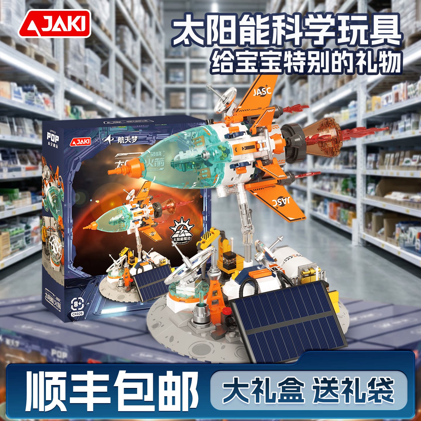 佳奇积木太阳能火箭儿童玩具乐拼装高8-10岁以上男孩生日六一礼物