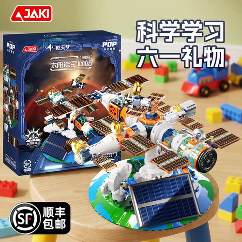 太阳能空间站航天男孩玩具