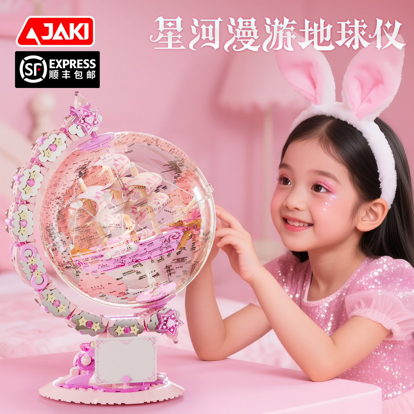 JAKI佳奇积木星河漫游破晓地球仪