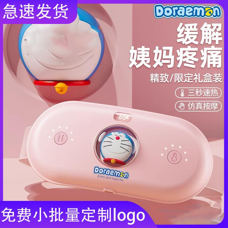 哆啦a梦联名暖宫腰带智能APP护腰带女生大姨妈护腰神器多挡位加热