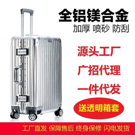 旅行箱全铝镁合金拉杆箱商务行李箱金属密码硬箱子万向轮登机箱