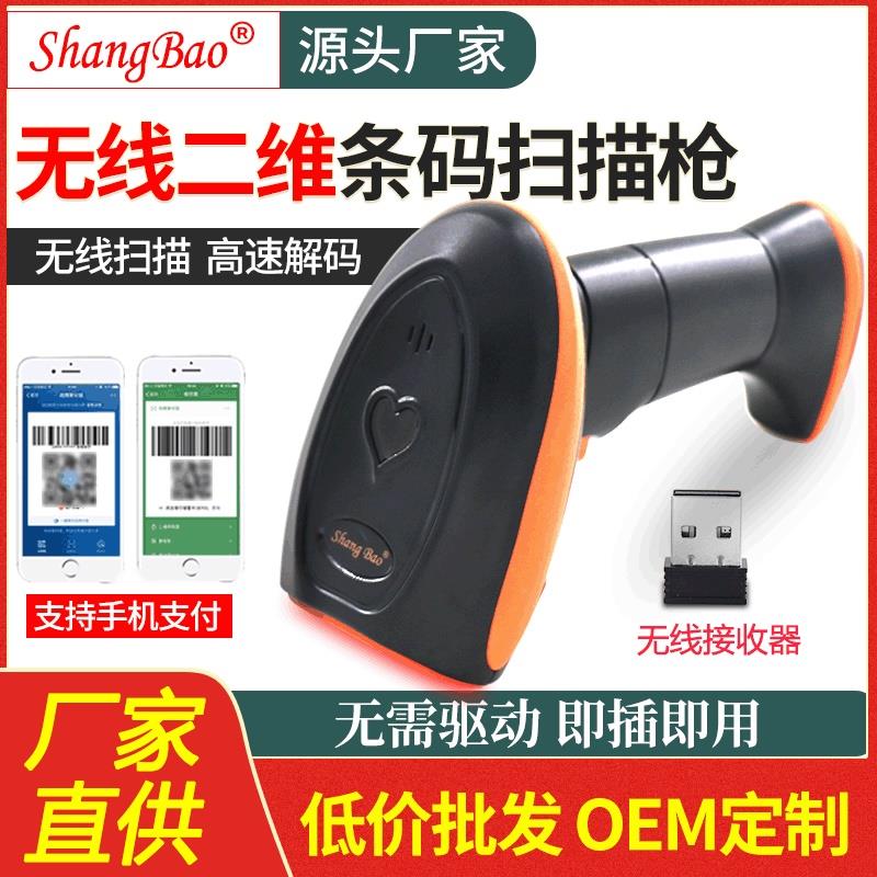 厂家直供扫描枪无线码快递