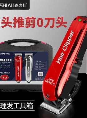 TS05油头渐变推白剪家用充