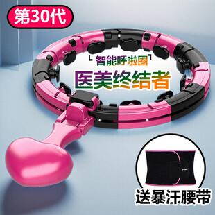 第30代不会掉 智能呼啦圈成人减肥收腹瘦身瘦腰可拆卸减肚子神器