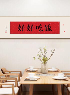 火锅店装饰画新中式饭馆包