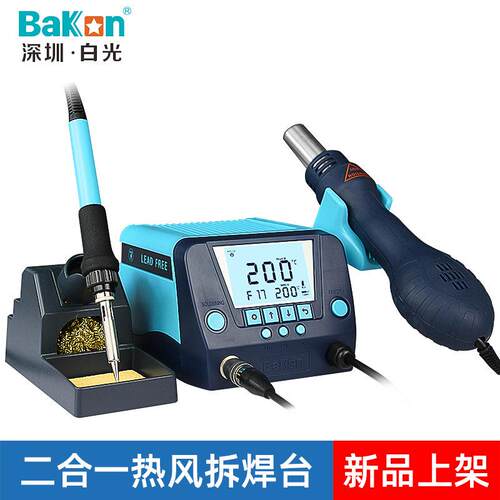 数显焊台热风枪二合一BK93