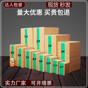 12号淘宝纸箱印刷 东莞厂家物流邮政纸箱电商快递打包盒三层五层1