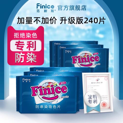 范耐斯防串染吸色片6包共240片